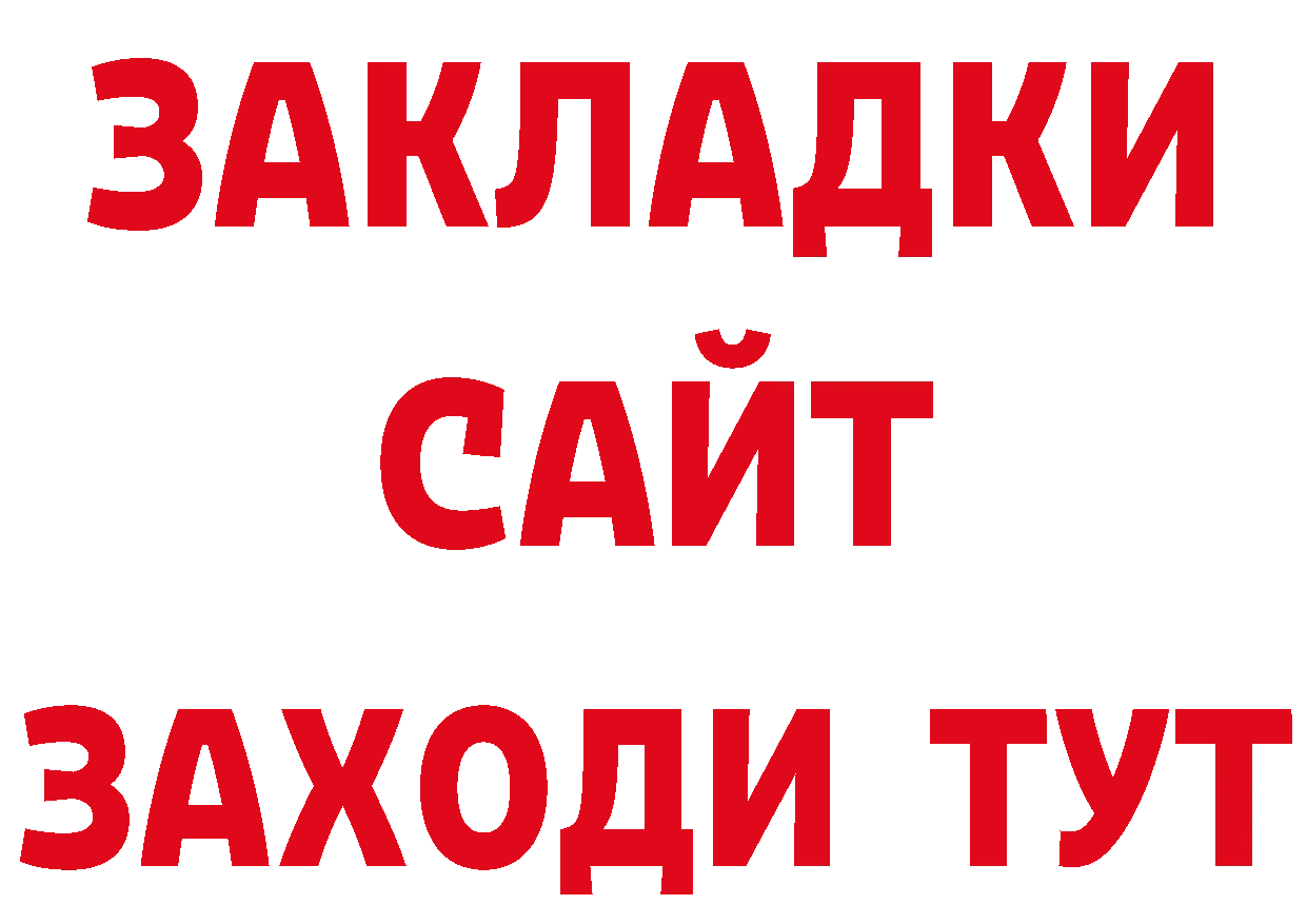 БУТИРАТ оксибутират ссылки даркнет гидра Болохово