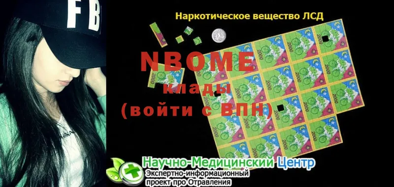 Марки 25I-NBOMe 1,5мг  Болохово 